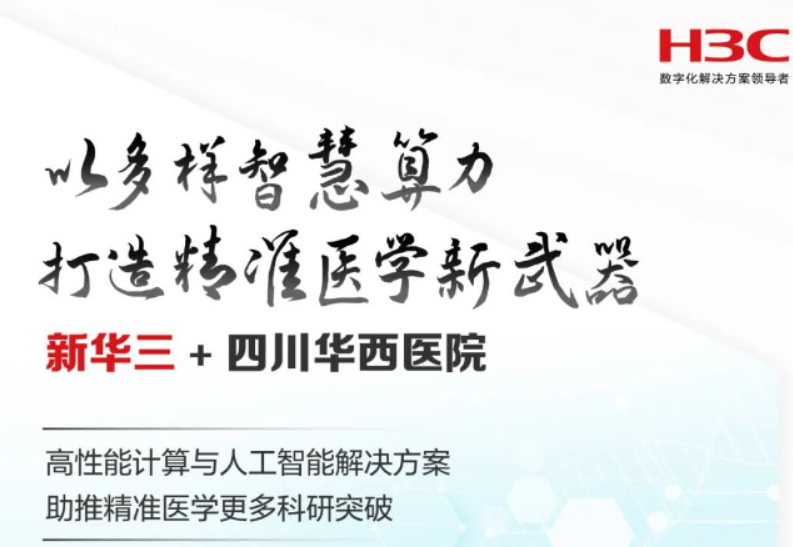 質(zhì)行萬里 同舟奮楫——新華三服務(wù)合作伙伴運營能力躍升計劃